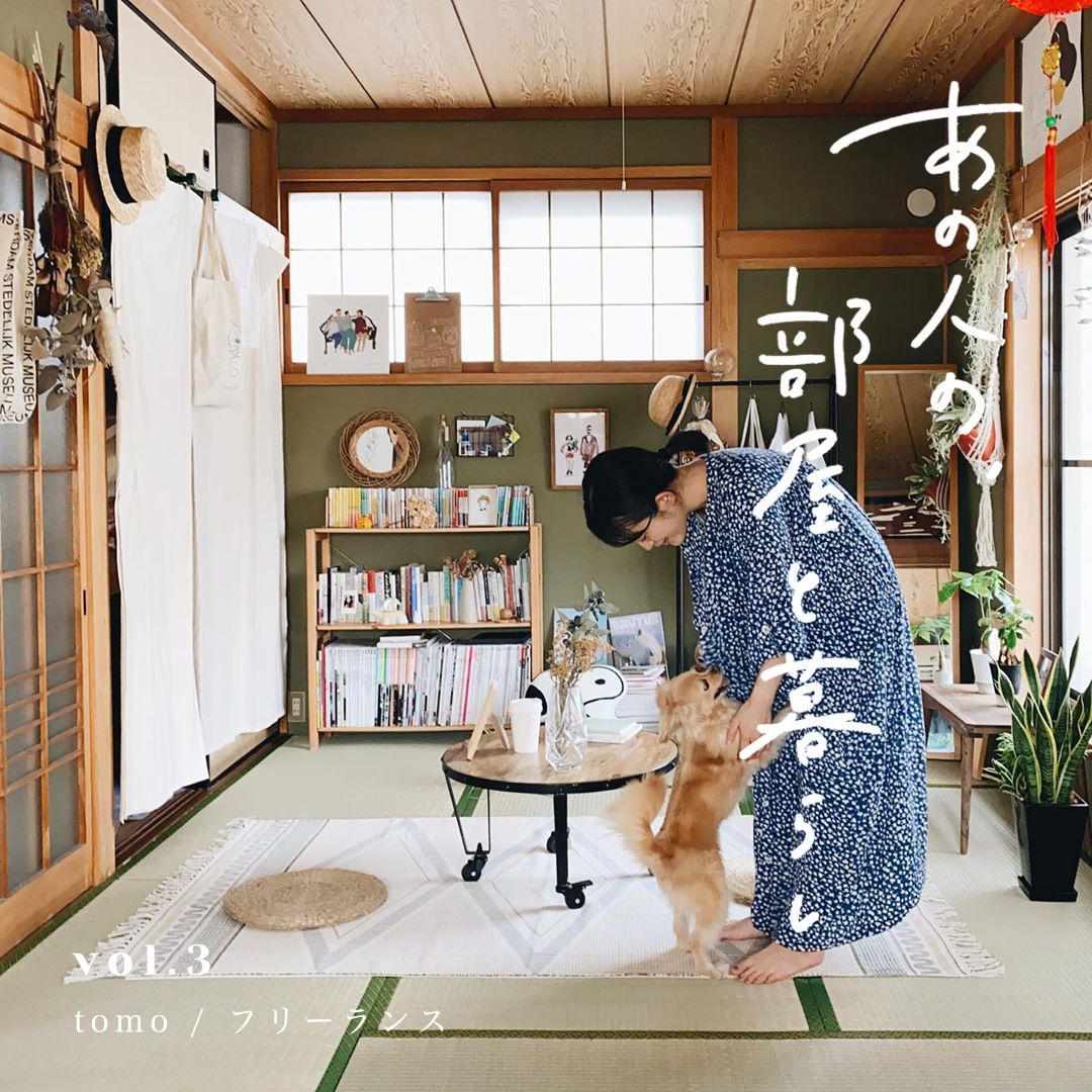 あの人の、部屋と暮らし】畳の香りが心地良い。和室を活かした落ち着く