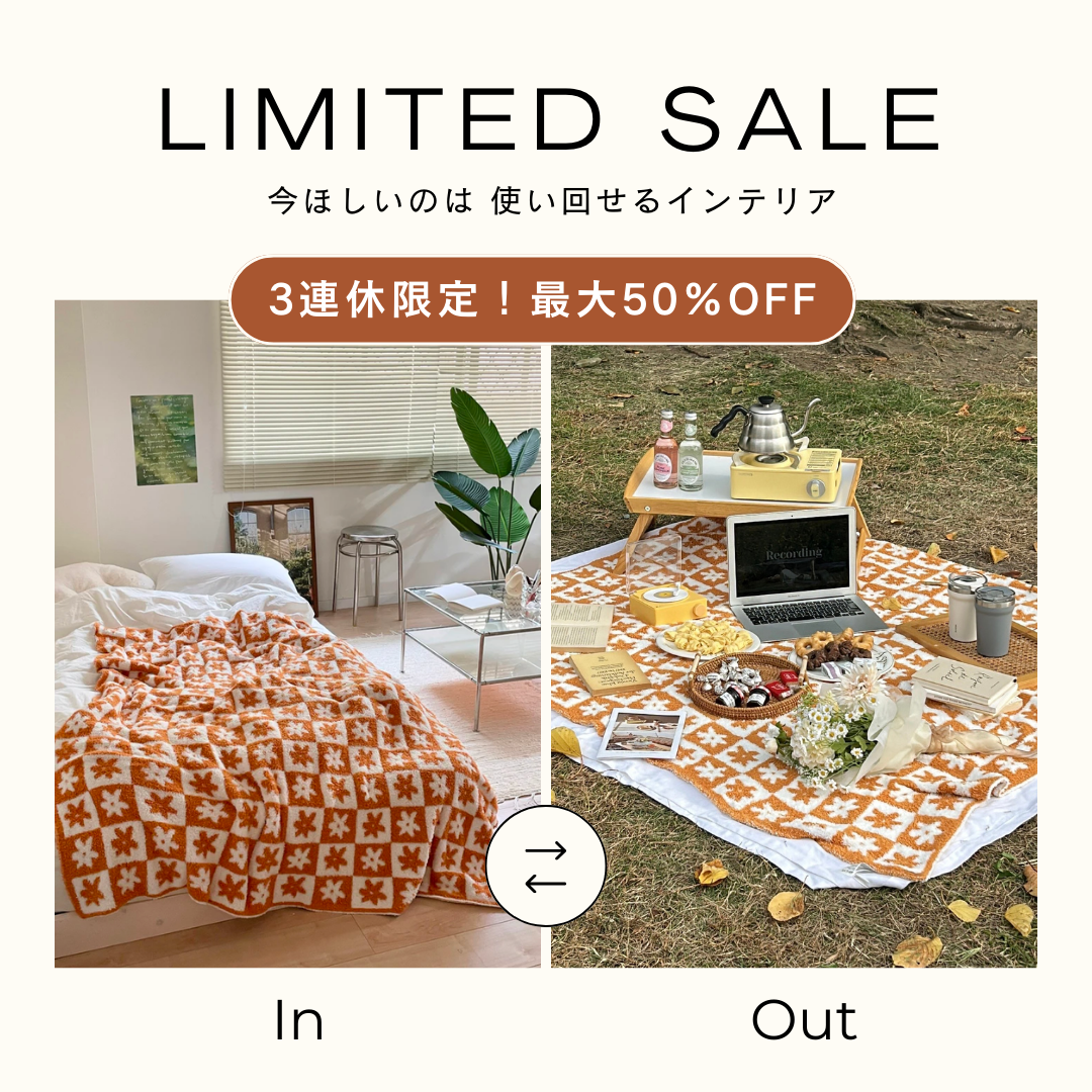 週末限定SALE！使い回しアイテム – Little Rooms