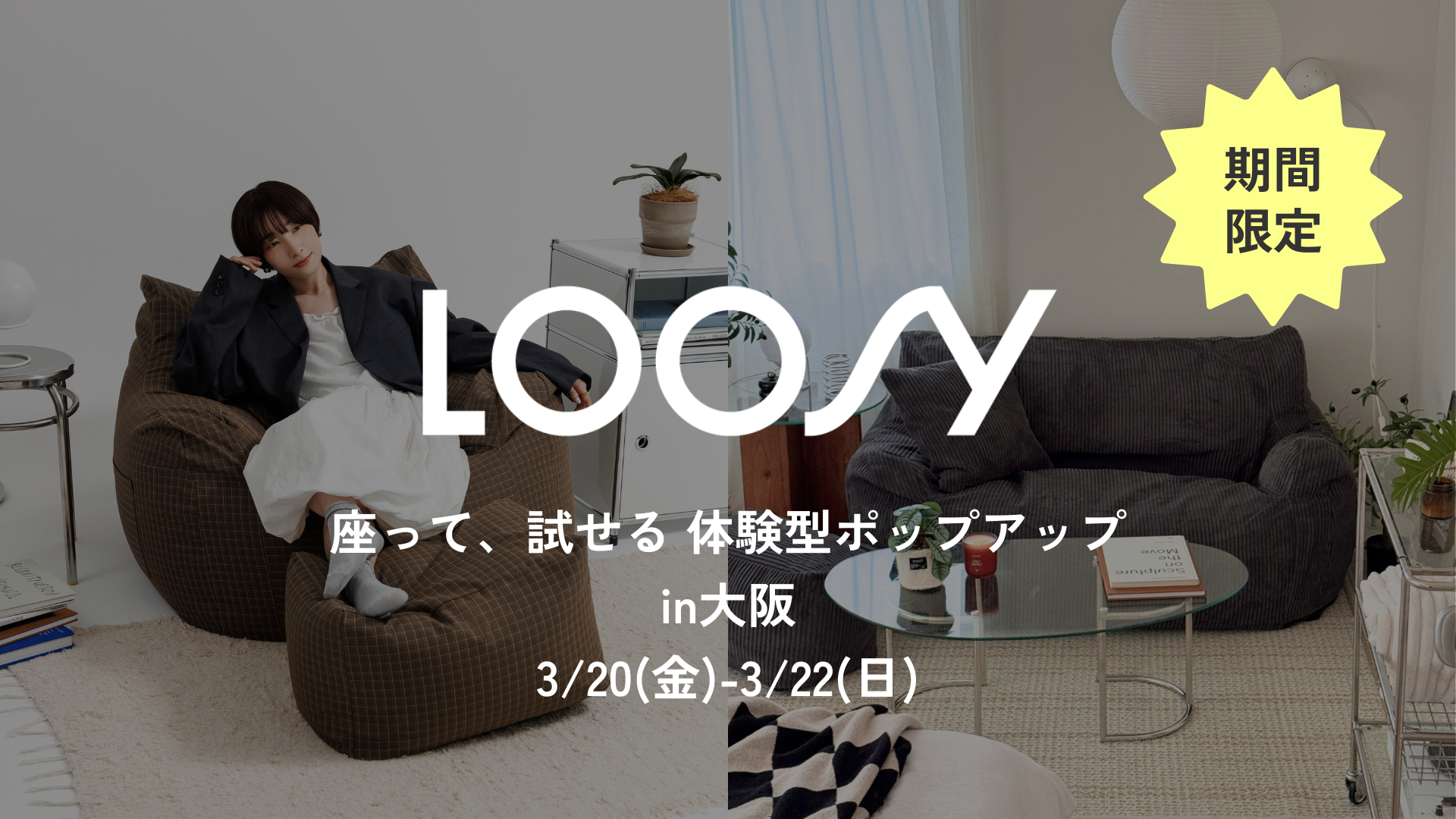 LOOSY_POPUP_大阪 – Little Rooms