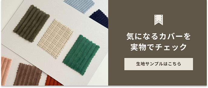 気になるカバーを実物でチェック