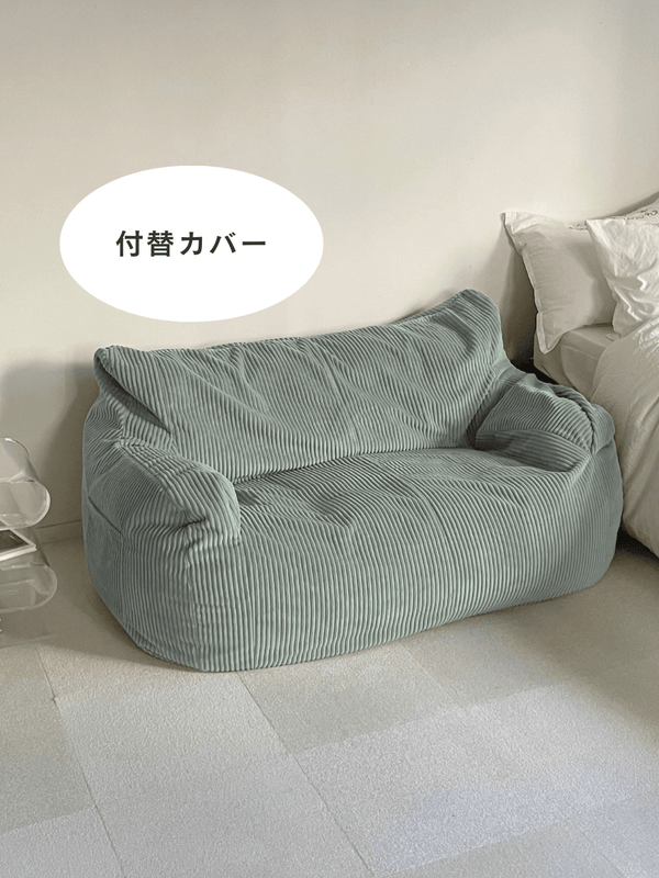 LOOSY 2人掛けビーズソファ 付替カバー Mint