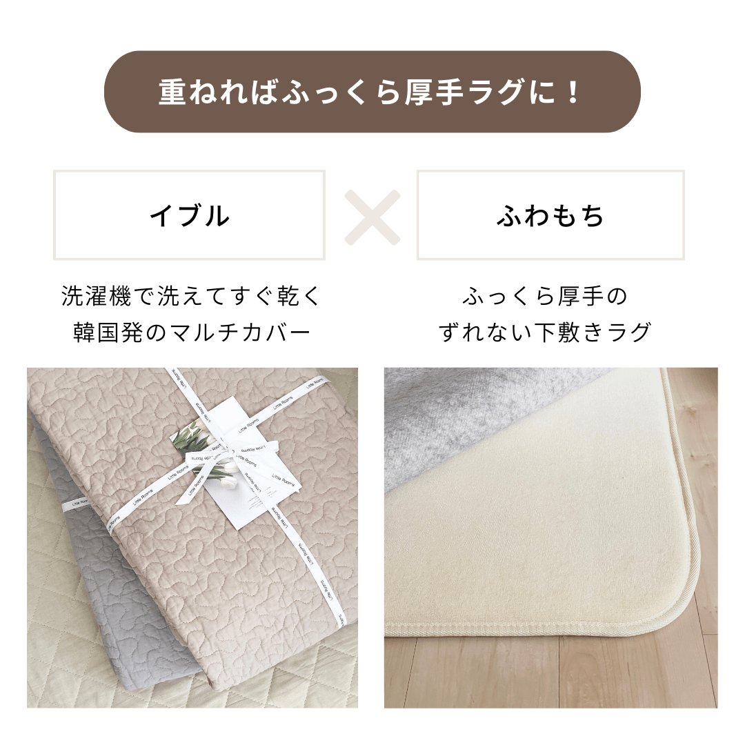 SE-4490-Little Rooms select-イブル × ふわもちセット| cloud ふっくらタイプ