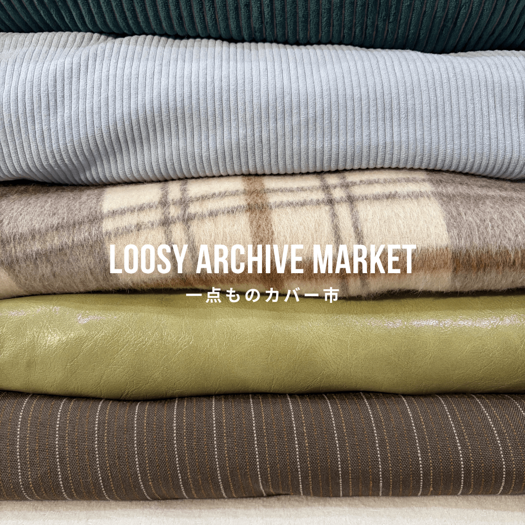 【東京ショールーム】LOOSY ARCHIVE MARKET 一点ものカバー市 開催のお知らせ - Little Rooms