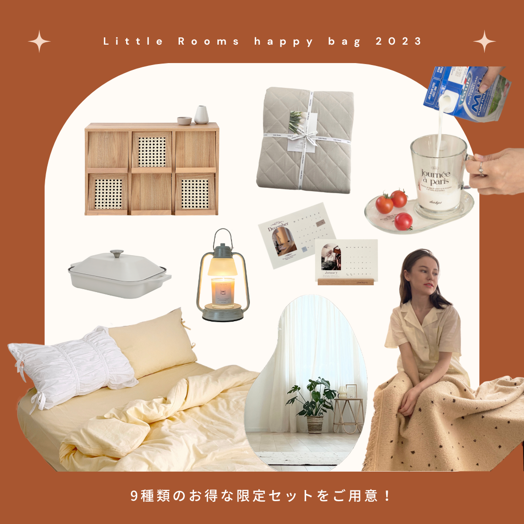 Little Rooms 福袋 2023