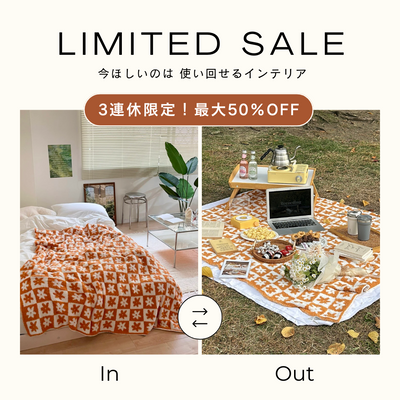 週末限定SALE！使い回しアイテム