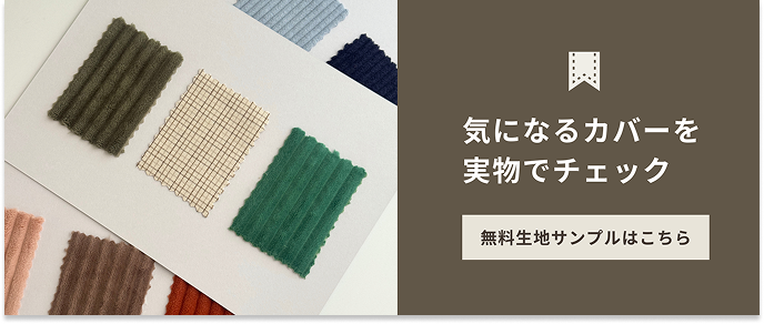 気になるカバーを実物でチェック