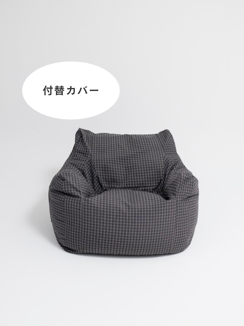 HUGME 1人掛けビーズソファ 付替カバー Charcoal Check