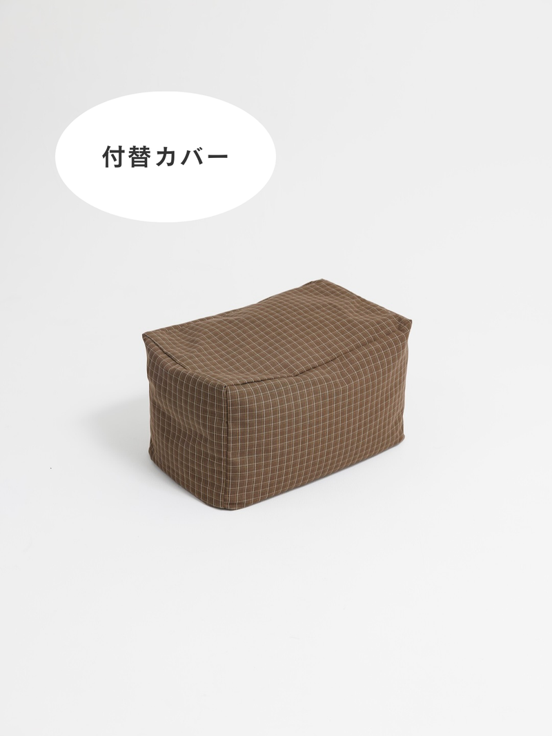HUGME ビーズオットマン 付替カバー Brown Check