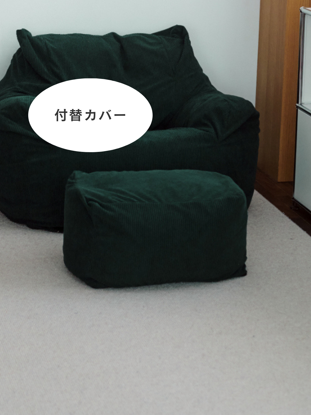 LOOSY ビーズオットマン 付替カバー Dark Green