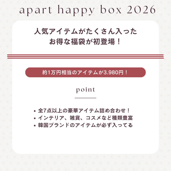 数量限定】apart 福袋 2026 – Little Rooms