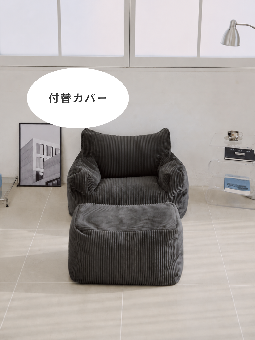 LOOSY 1人掛けビーズソファ ミニ Charcoal 付替カバー