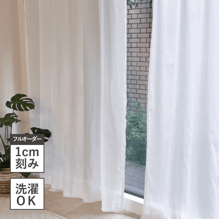 セミオーダー とろみ遮像レースカーテン 外から見えない 洗える UV セミオーダー とろみ遮像レースカーテン 外から見えない 洗える UV