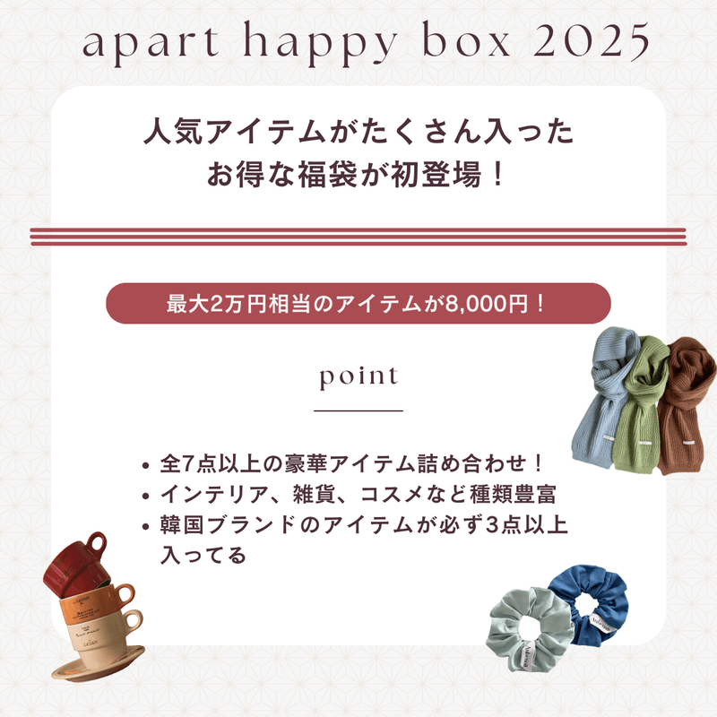 SE - 8106 - Little Rooms - 【数量限定】apart 福袋 2025