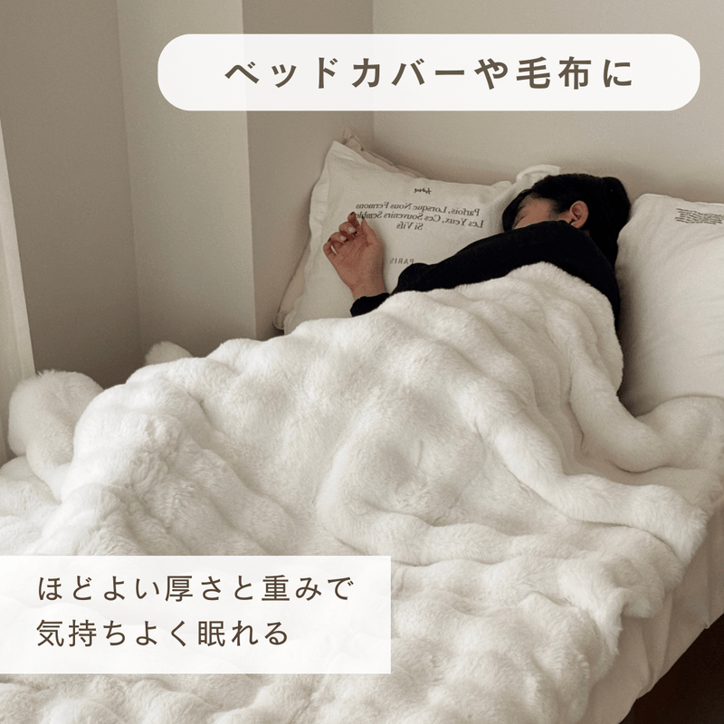 BR-9756 - Little Rooms select - ふわとろリッチファーブランケット