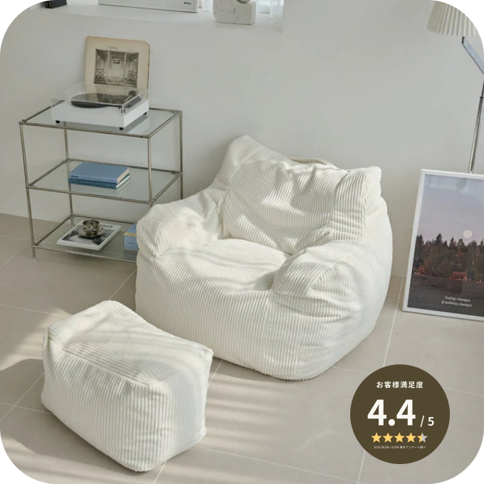 LOOSYのビーズソファの特徴ビジュアル