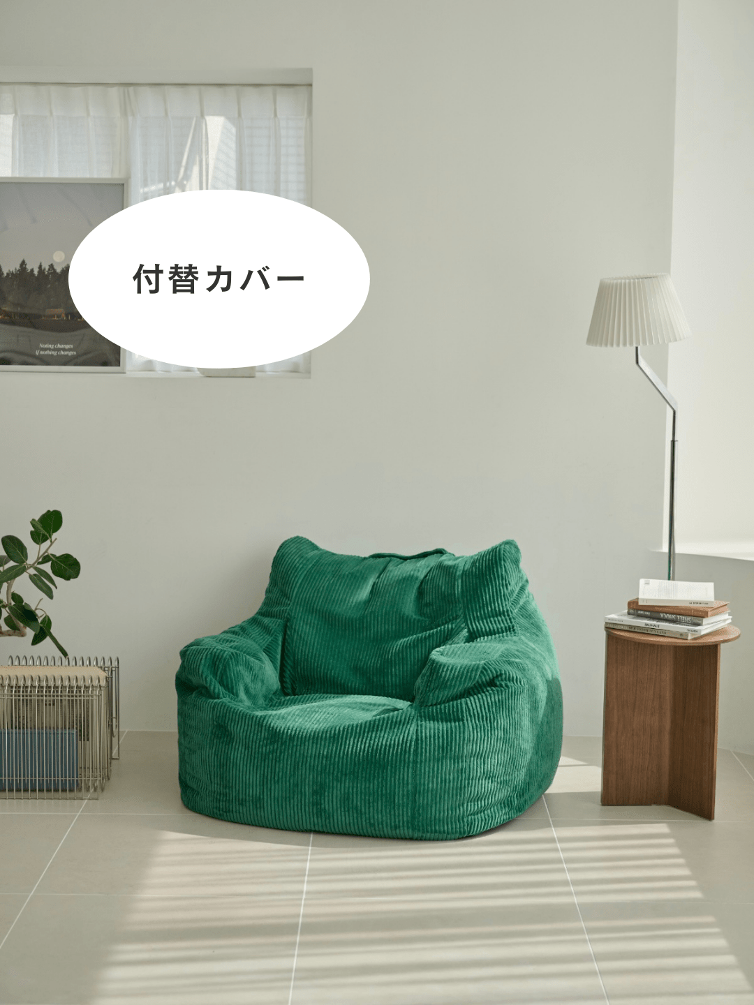LOOSY 1人用ソファ　グリーン loosy-or-5684-869773_1080x.png