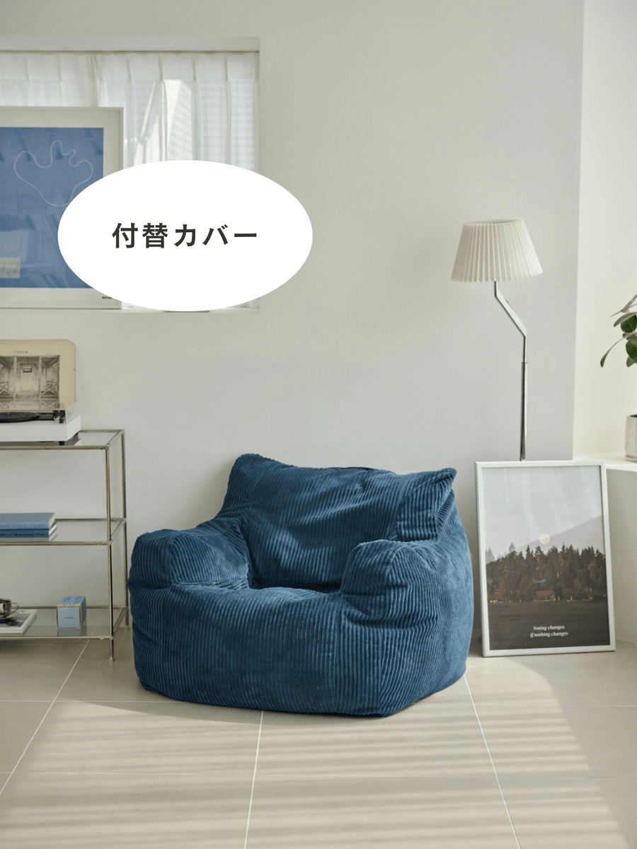 HUGME 1人掛けビーズソファ NAVY｜おしゃれ 一人暮らし ネイビー