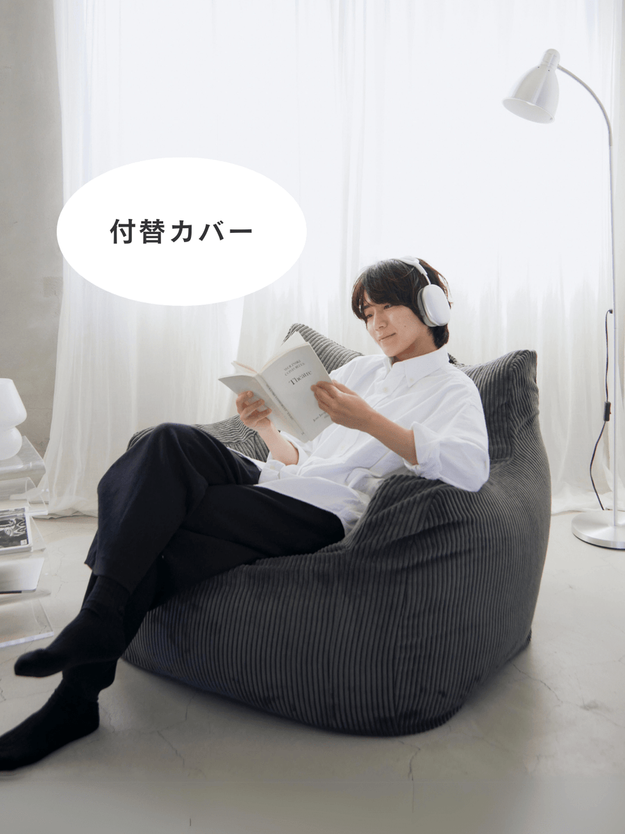 LOOSY 1人掛けビーズソファ 付替カバー – Little Rooms LOOSY 1人掛けビーズソファ 付替カバー – Little Rooms