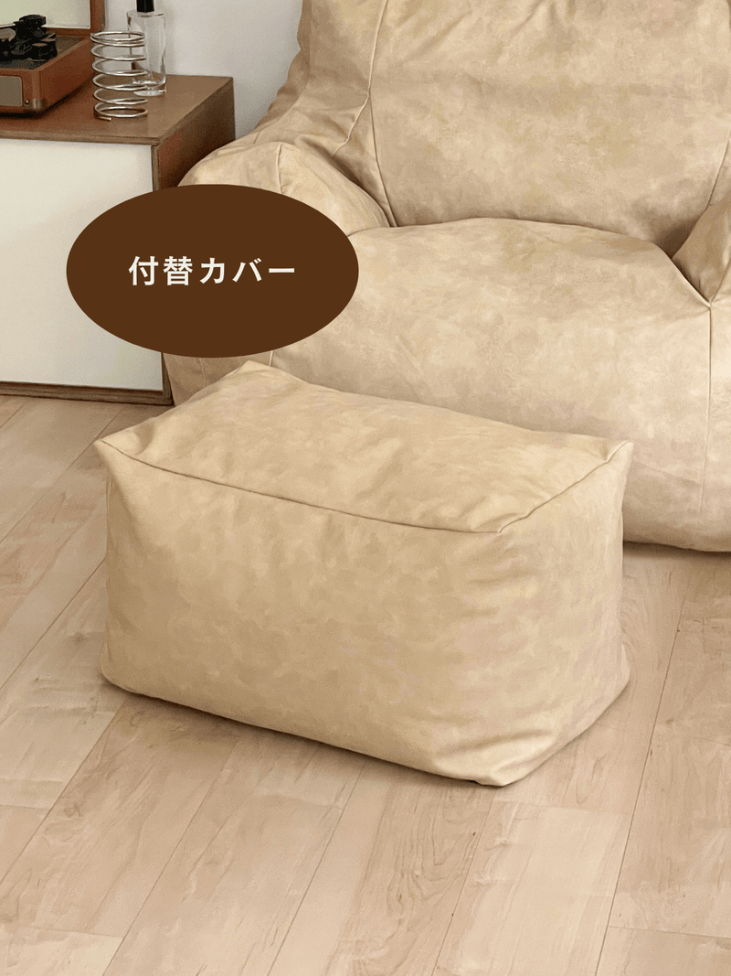 OR - 7152 - LOOSY - GOOD THING × LOOSYコラボ ビーズオットマン BEIGE 付替カバー