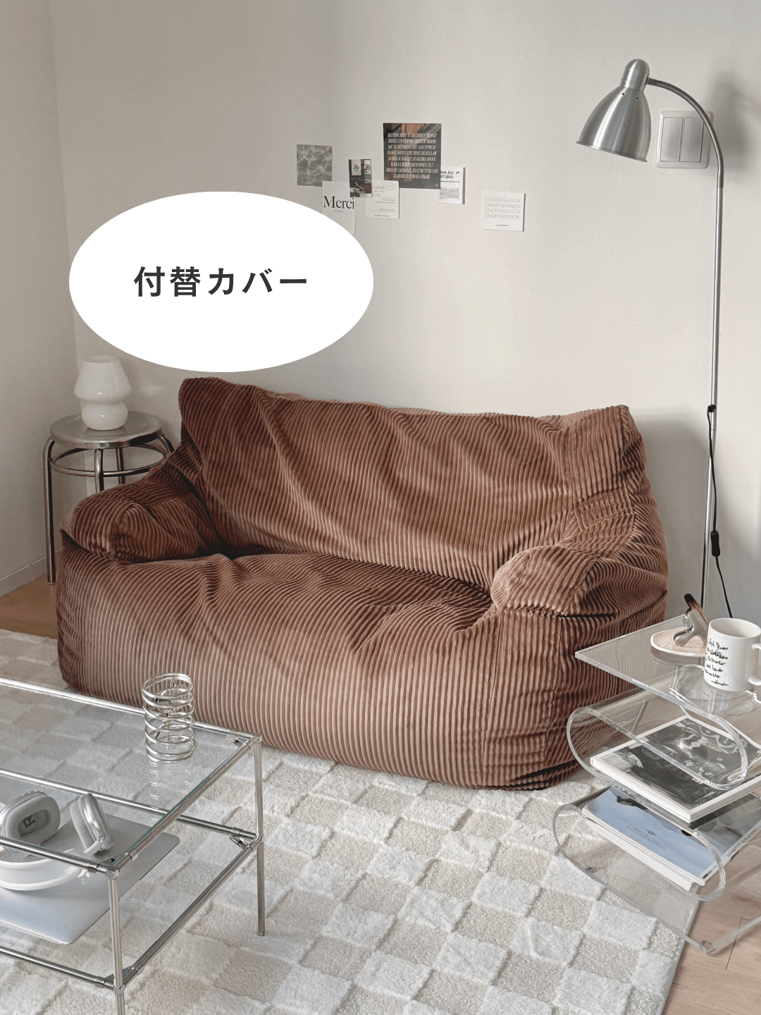 LOOSY 2人掛けビーズソファ 付替カバー Brown｜2人用ソファ おしゃれ