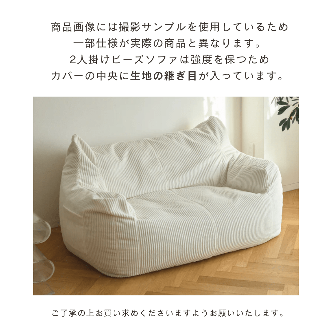 LOOSY 2人掛けビーズソファ 付替カバー Charcoal｜2人用ソファ