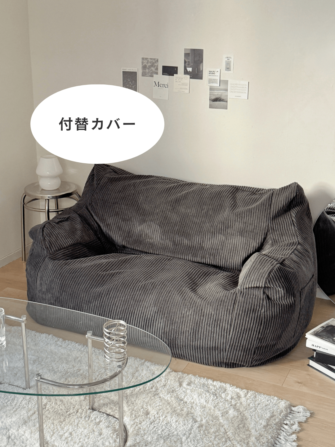 LOOSY 2人掛けビーズソファ 付替カバー Charcoal｜2人用ソファ