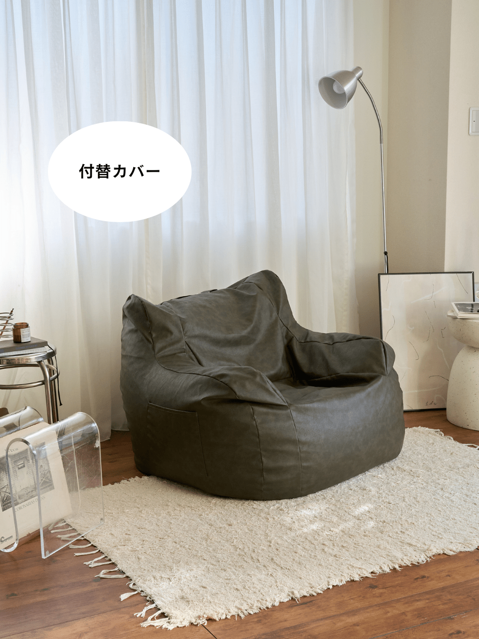 OR - 8011 - LOOSY - HUGME 1人掛けビーズソファ 付替カバー MAT KHAKI