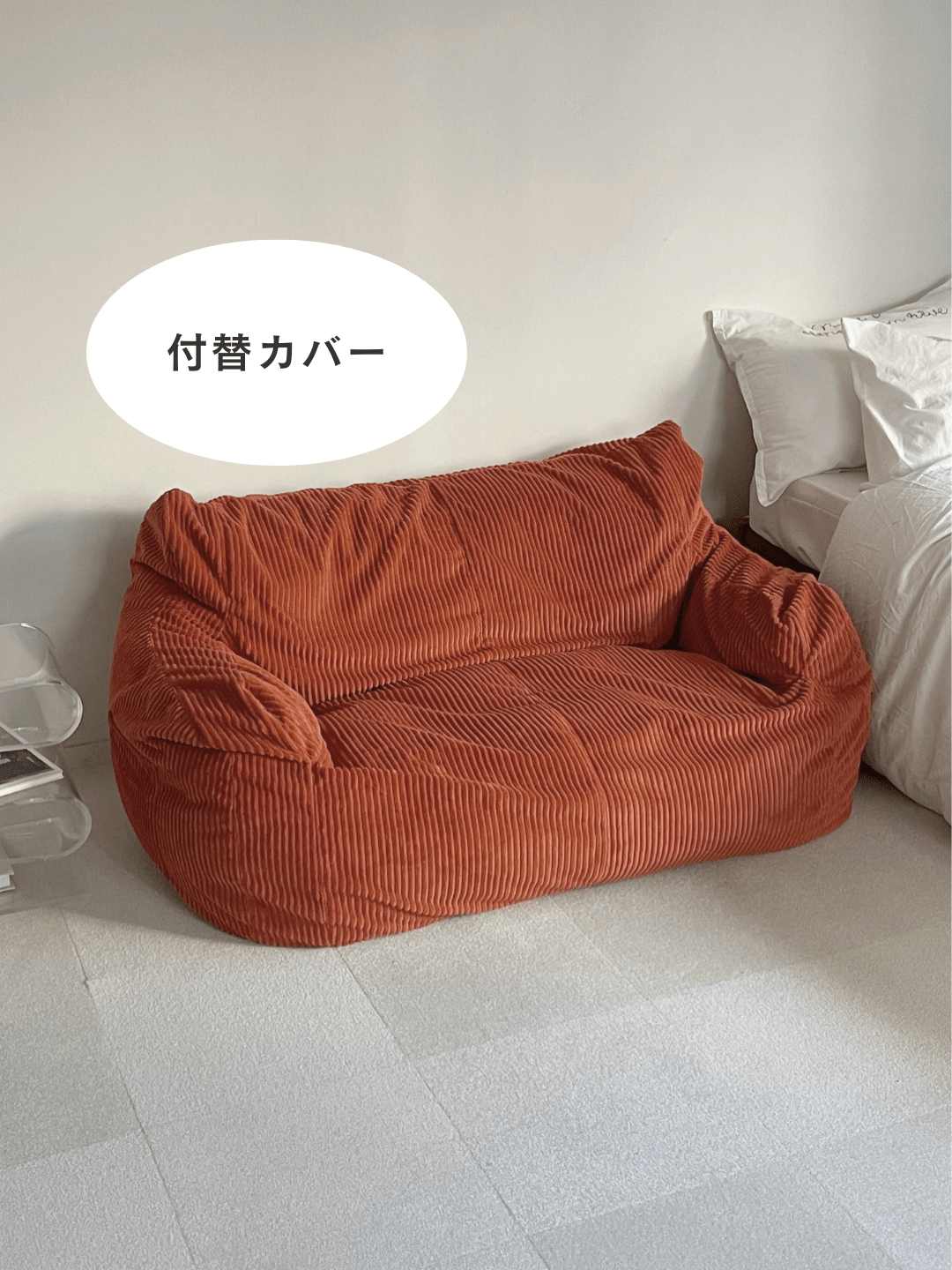 LOOSY HUGME 1人掛けビーズソファ カバー Blood Orange HUGME 1人掛け