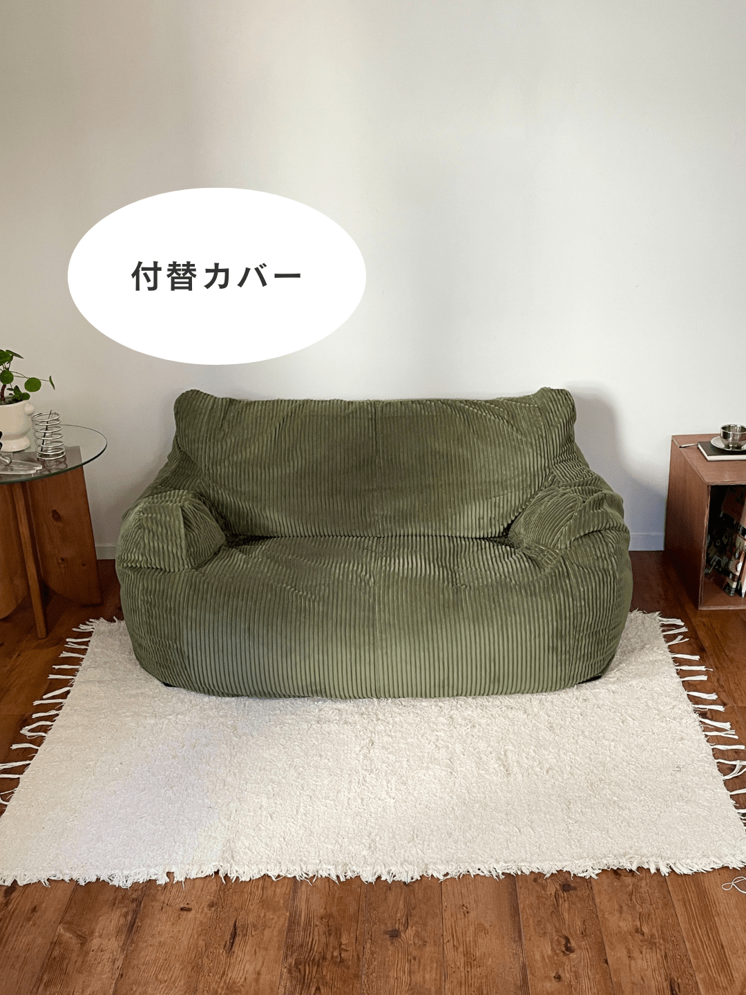 LOOSY 2人掛けビーズソファ 付替カバー Olive|2人用ソファ おしゃれ LOOSY 2人掛けビーズソファ 付替カバー Olive|2人用ソファ おしゃれ