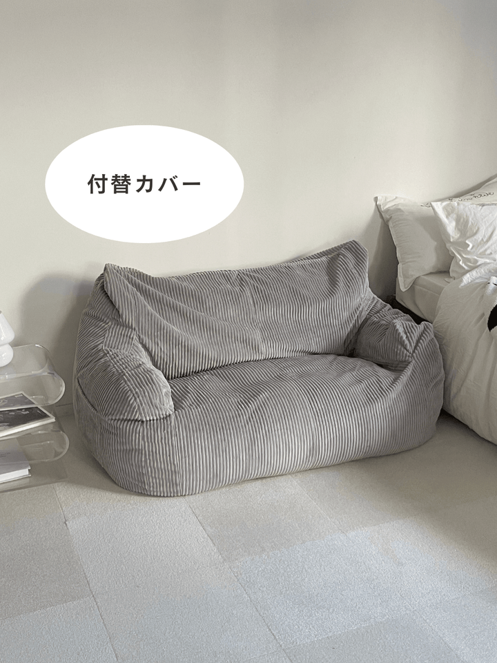 LOOSY 2人掛けビーズソファ 付替カバー Gray｜2人用ソファ おしゃれ