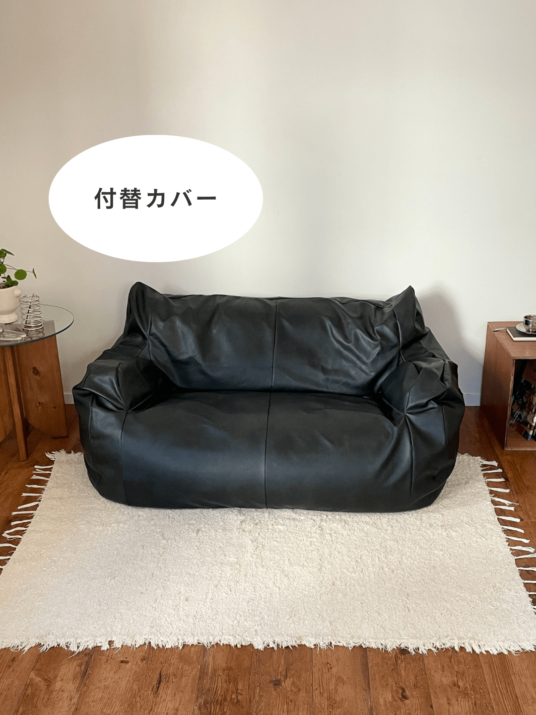 LOOSY 2人掛けビーズソファ マットブラック loosy-or-8249-470709_1080x.png