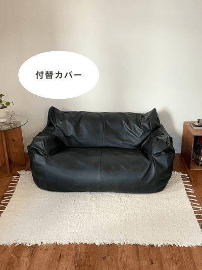 OR - 8249 - LOOSY - HUGME 2人掛けビーズソファ 付替カバー MATT BLACK