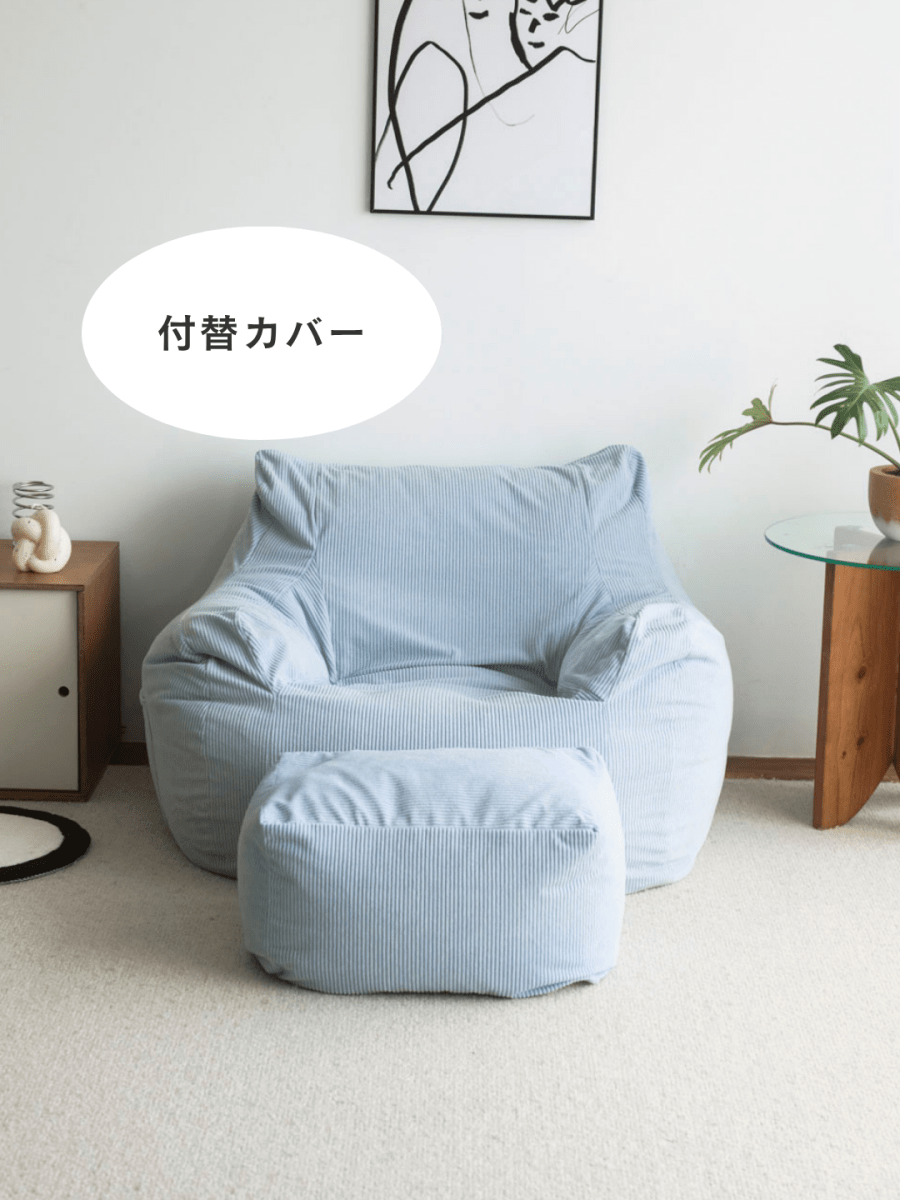 OR - 9040 - LOOSY - HUGME ビーズオットマン 付替カバー Powder Blue
