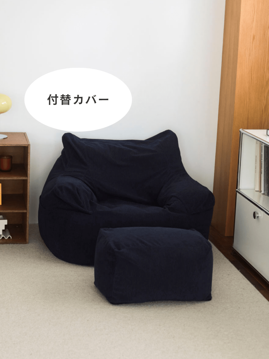 OR - 9041 - LOOSY - HUGME ビーズオットマン 付替カバー Dark Blue