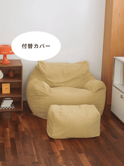 OR - 9044 - LOOSY - HUGME ビーズオットマン 付替カバー Soft Yellow
