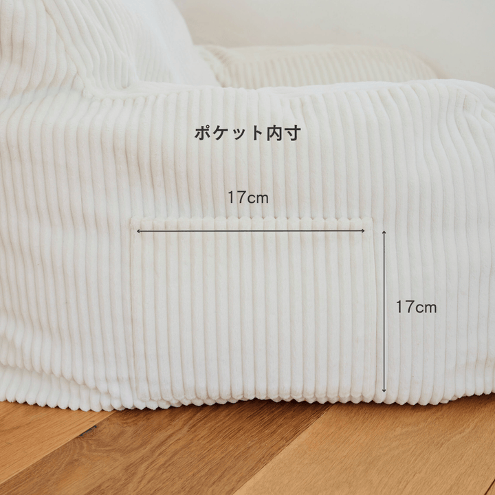 LOOSY 1人掛けビーズソファ ミニ Ivory 付替カバー｜1人用ソファ