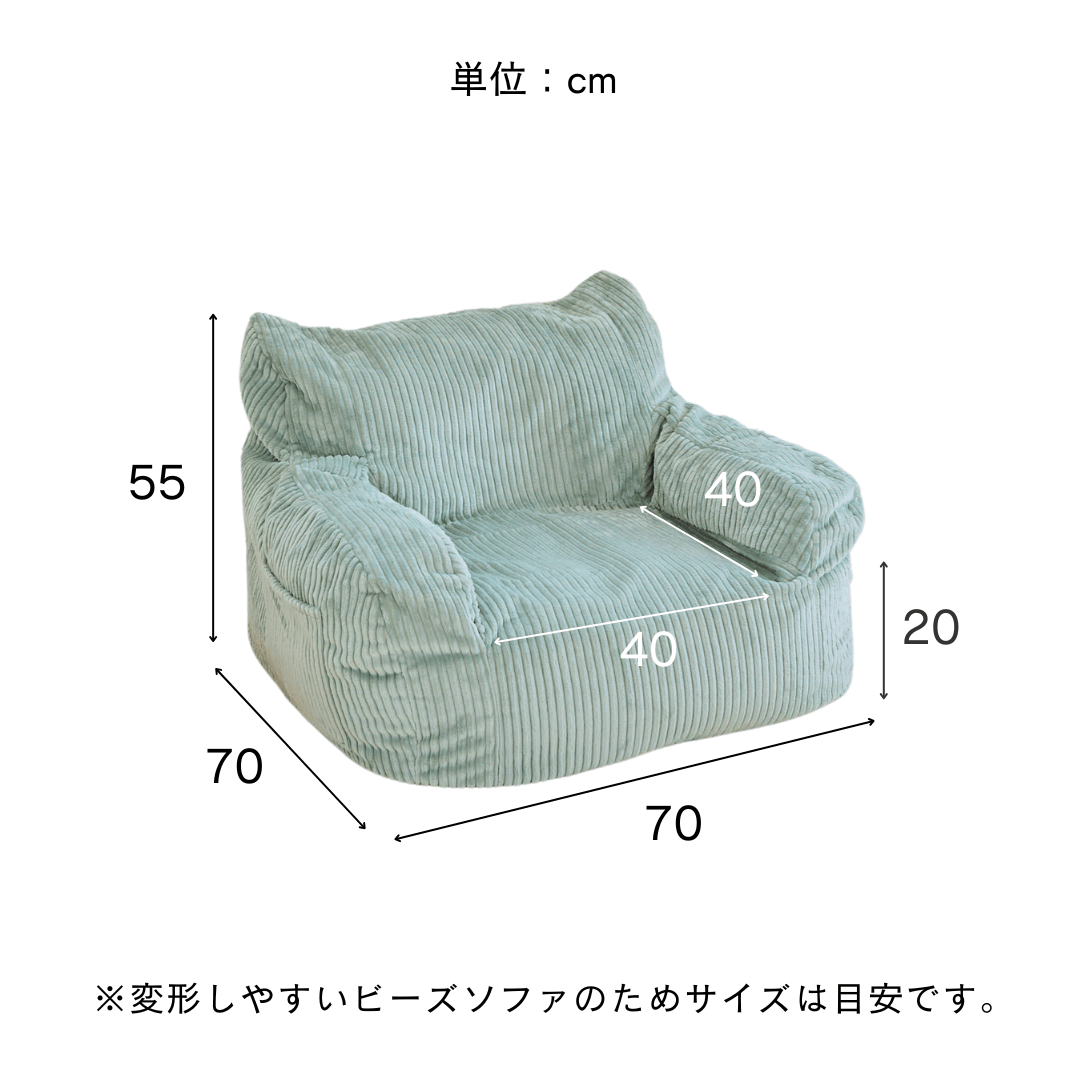 LOOSY 1人掛けビーズソファ ミニ Mint 付替カバー|1人用ソファ LOOSY 1人掛けビーズソファ ミニ Mint 付替カバー|1人用ソファ