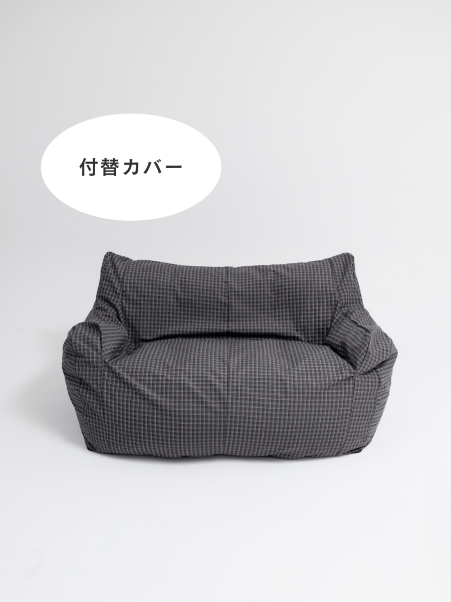 OR - 9560 - LOOSY - HUGME 2人掛けビーズソファ 付替カバー Charcoal Check