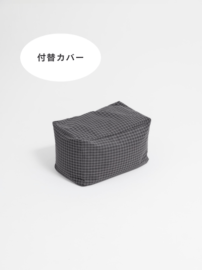 OR - 9562 - LOOSY - HUGME ビーズオットマン 付替カバー Charcoal Check