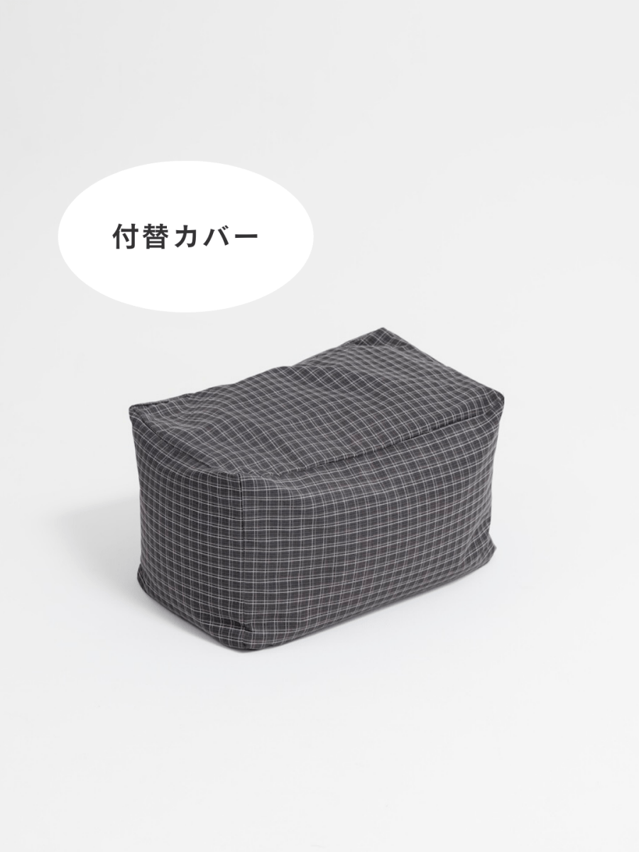 OR - 9562 - LOOSY - HUGME ビーズオットマン 付替カバー Charcoal Check