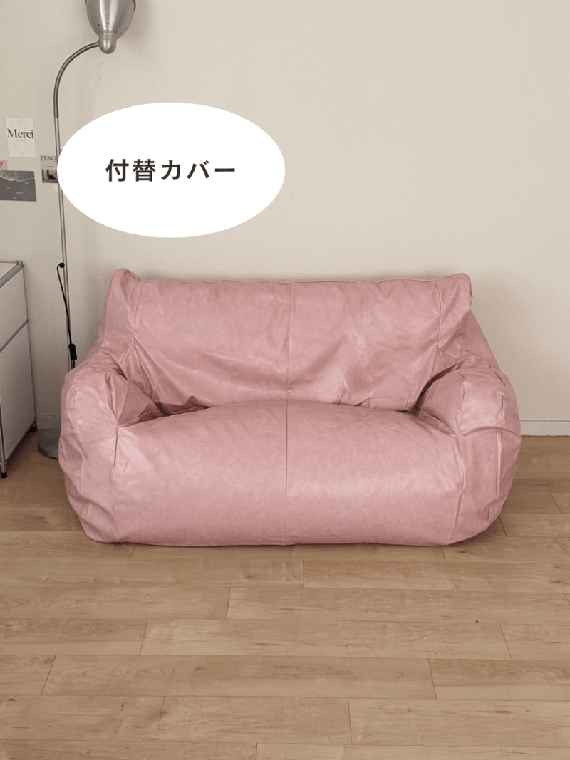 公式】LOOSY 2人掛けビーズソファ Glossy Pink 付替カバー｜2人用