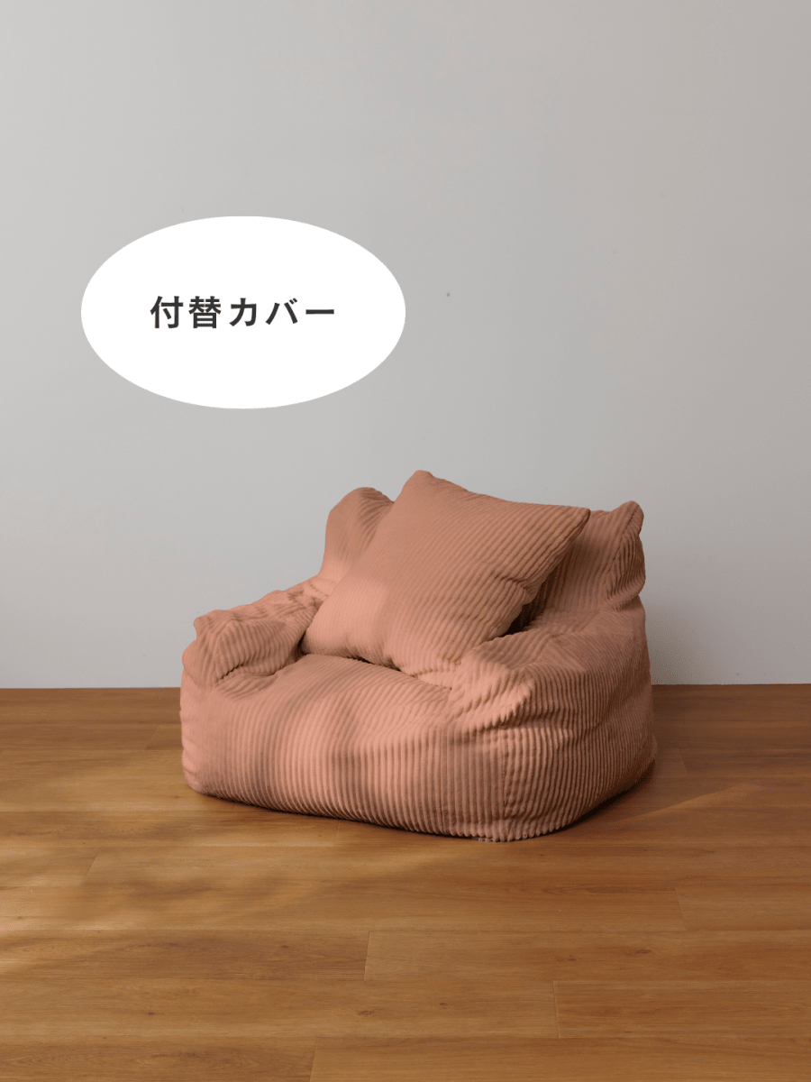 LOOSY（ルージー）1人掛けビーズソファ ミニ – Little Rooms