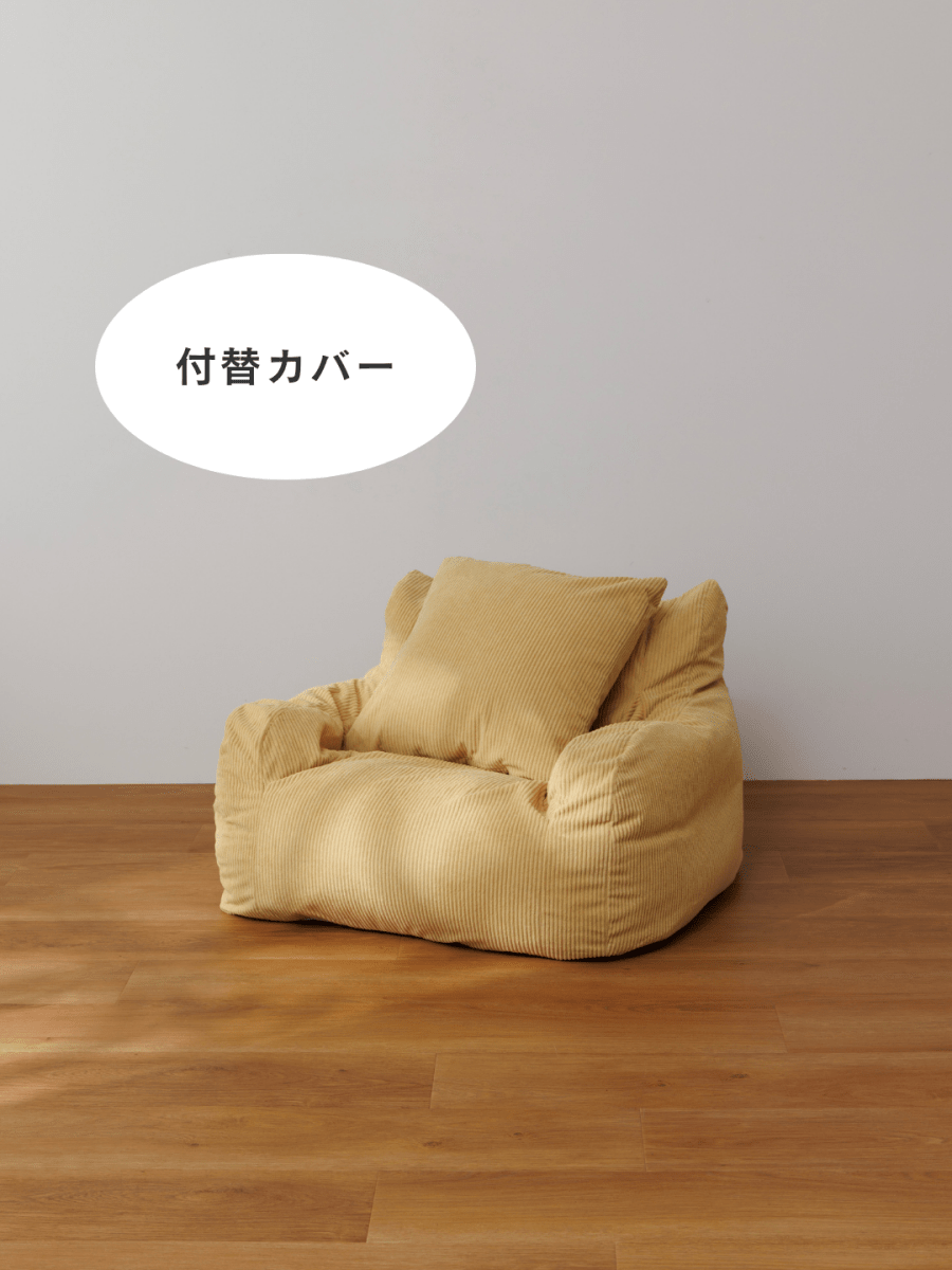 NEW】LOOSY（ルージー）1人掛けビーズソファミニ – Little Rooms