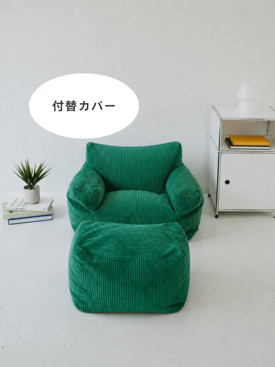 SE-10164-LOOSY-LOOSY 1人掛けビーズソファ ミニ Green 付替カバー