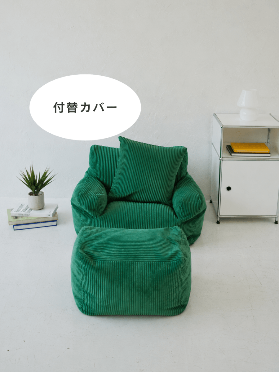 SE-10165-LOOSY-LOOSY 1人掛けビーズソファ ミニ Green 付替カバー