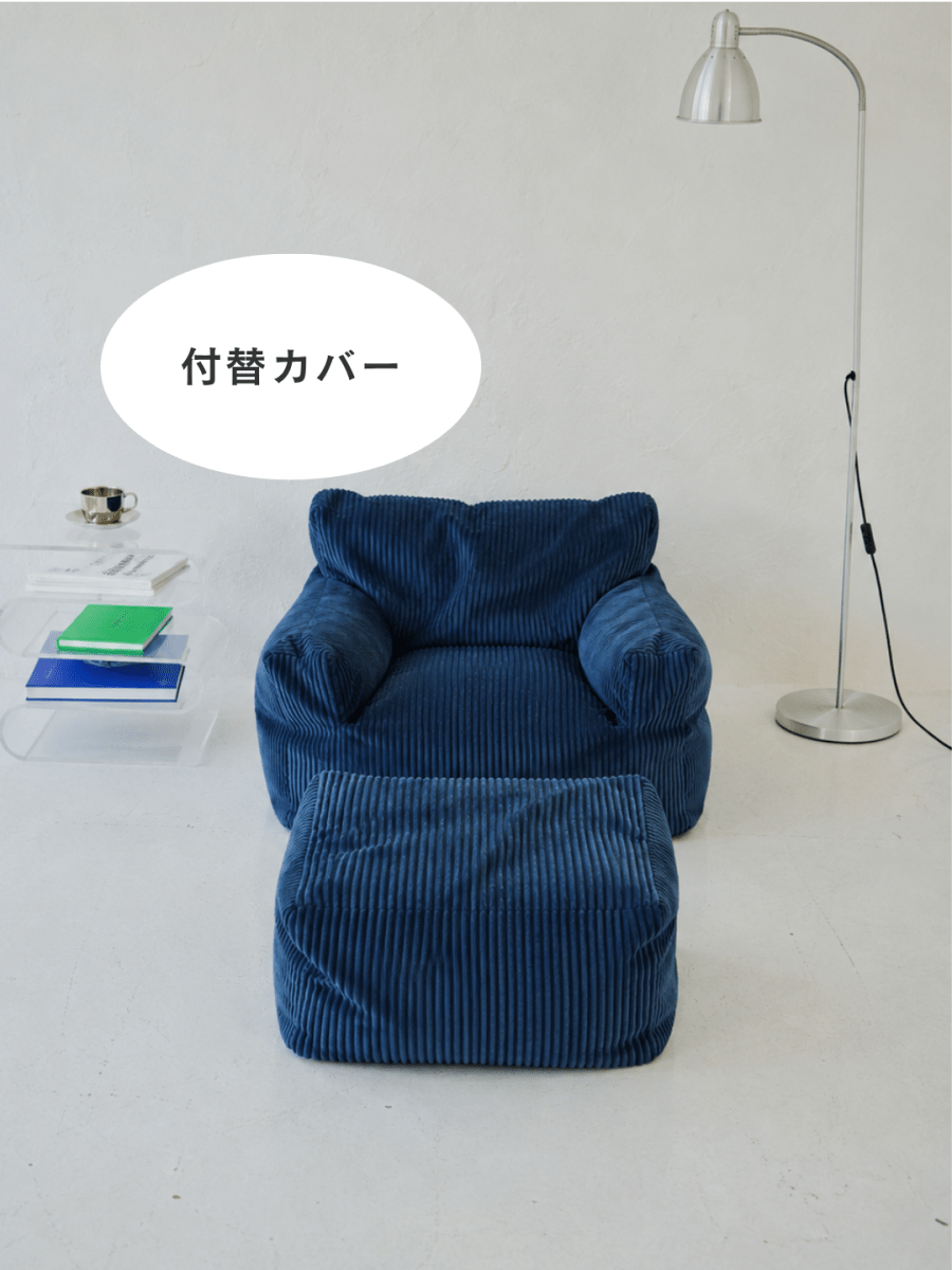 SE-10168-LOOSY-LOOSY 1人掛けビーズソファ ミニ Navy 付替カバー