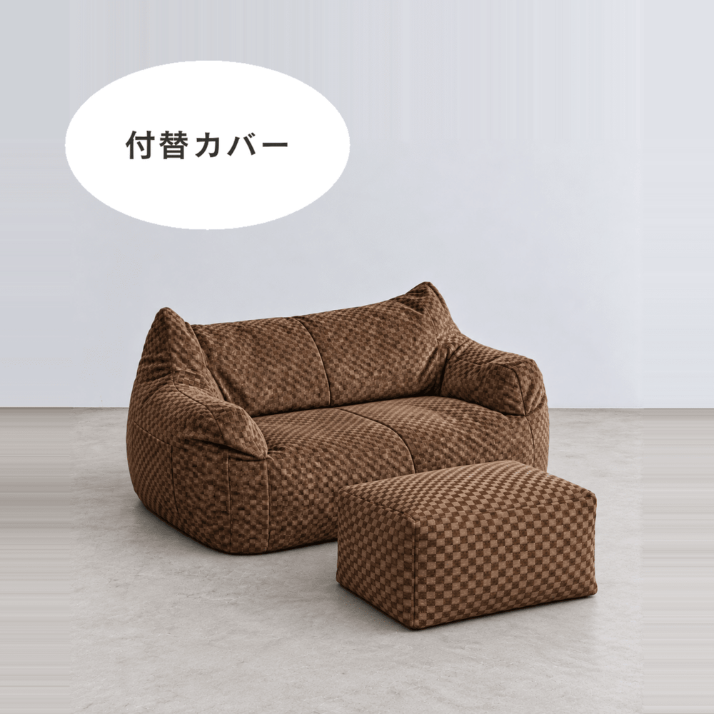 LOOSY 2人掛けビーズソファ 付替カバー – Little Rooms