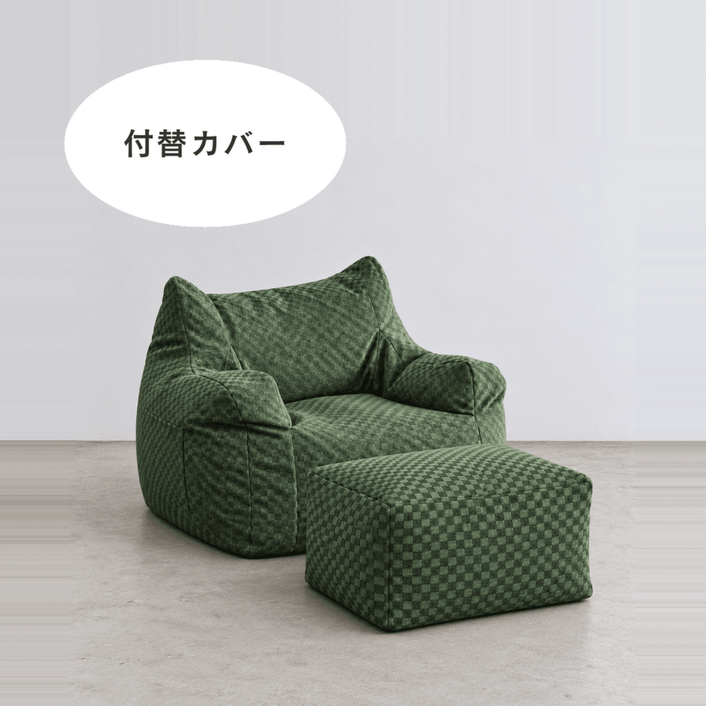 公式】LOOSY 1人掛けビーズソファ 付替カバー Check Chenille -Green