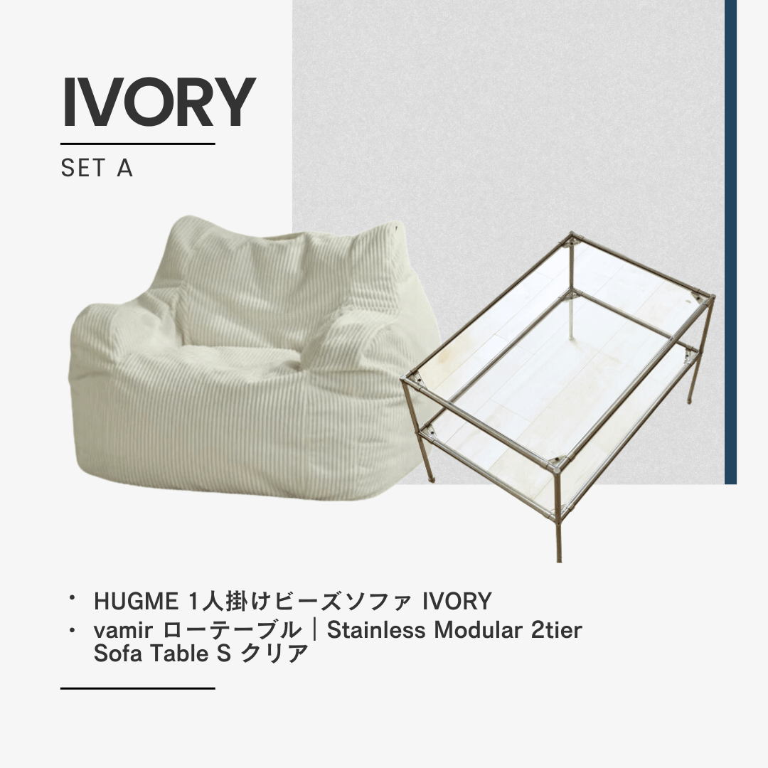 LOOSY HUGME 一人がけビーズソファーIVORY （【SNSで話題
