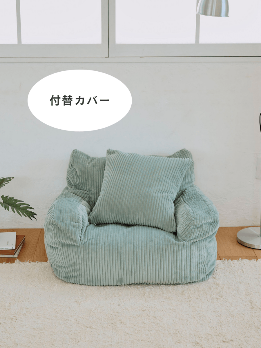 SE - 9401 - LOOSY - HUGME 1人掛けビーズソファ ミニ Mint 付替カバー